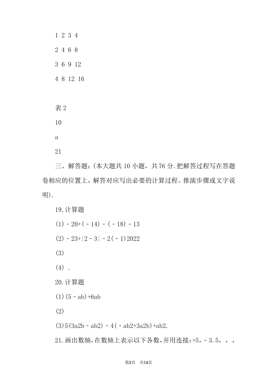 苏州初一数学上册期中试卷及答案_第3页