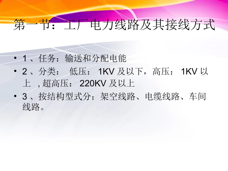 工厂电力线路_第2页