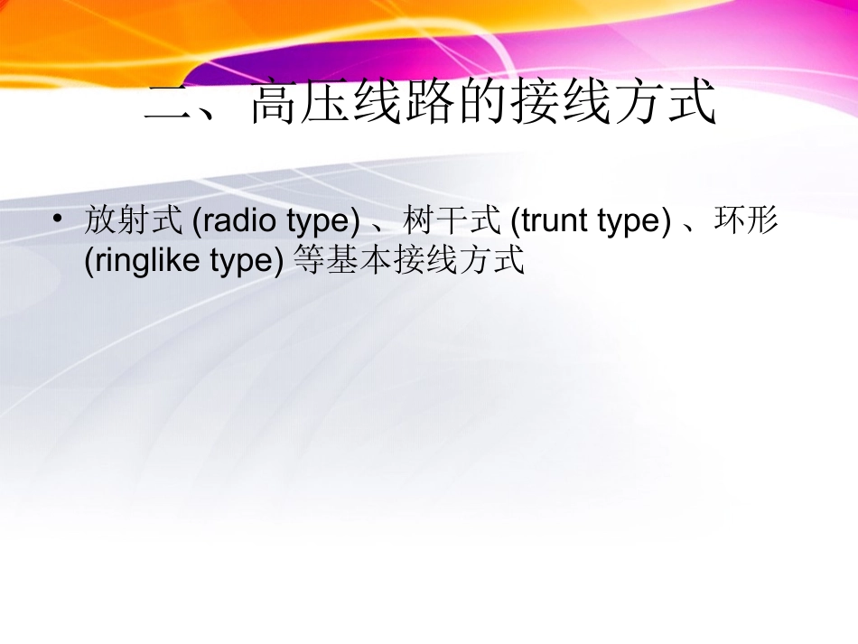 工厂电力线路_第3页