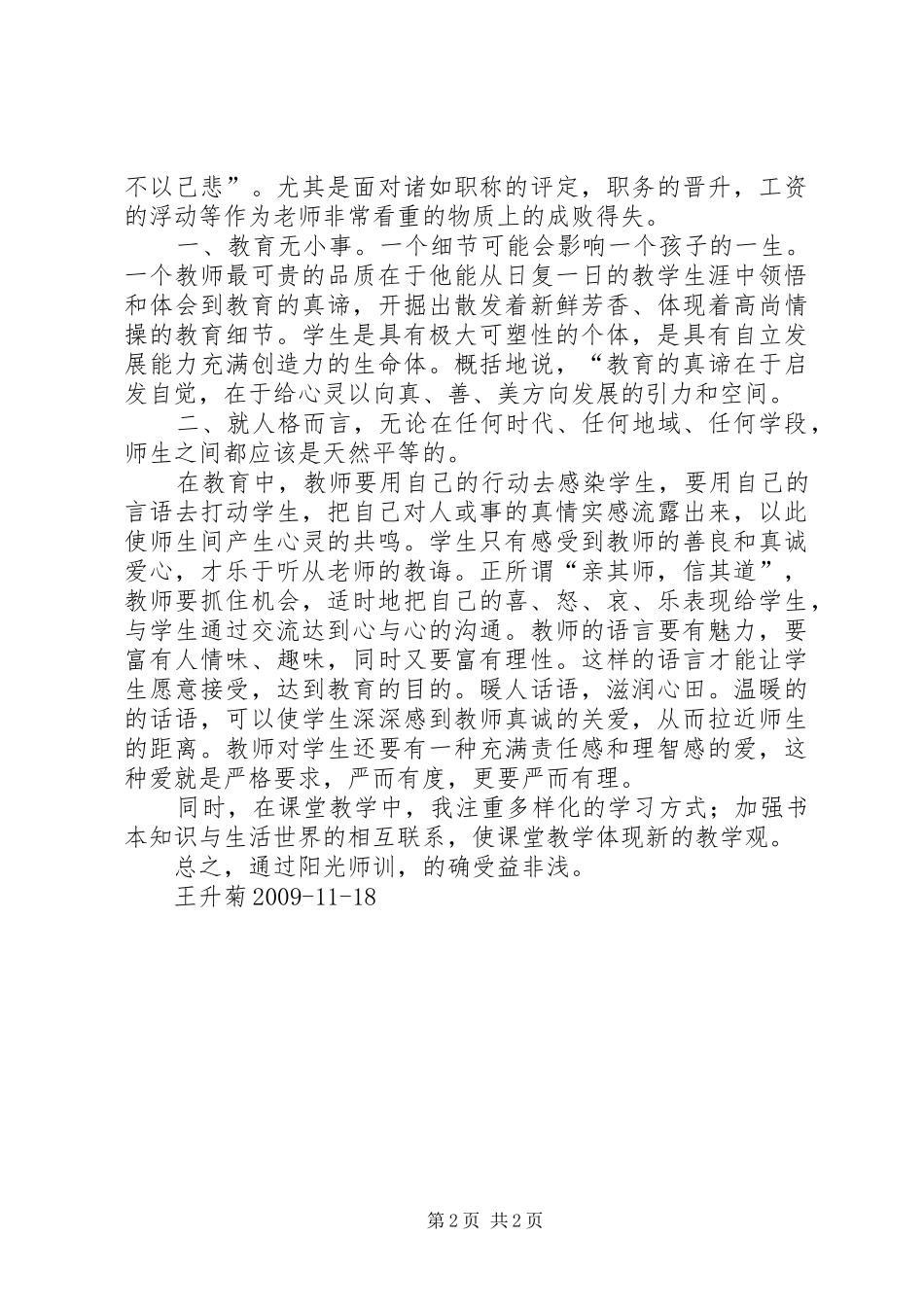 “阳光师训”参培心得体会_第2页