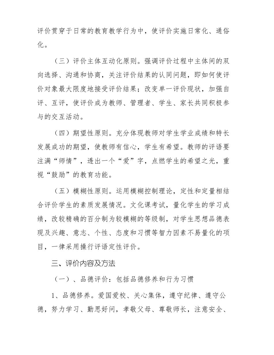 小学学生综合素质评价考核制度_第2页