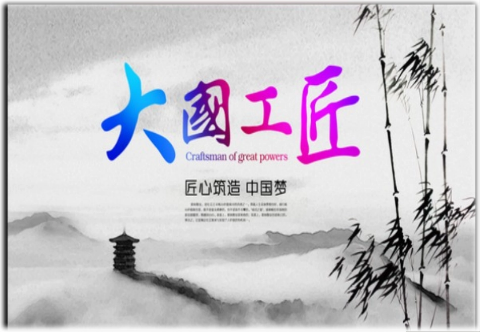 工匠精神工匠的价值_第1页