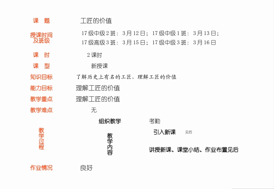 工匠精神工匠的价值_第2页