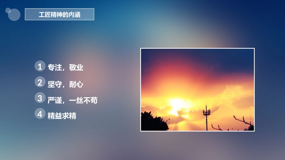 工匠精神读书心得_第2页