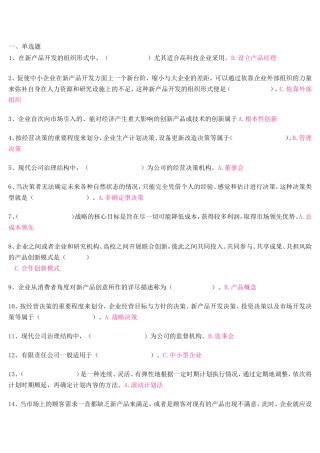 工商企业经营管理记分作业一