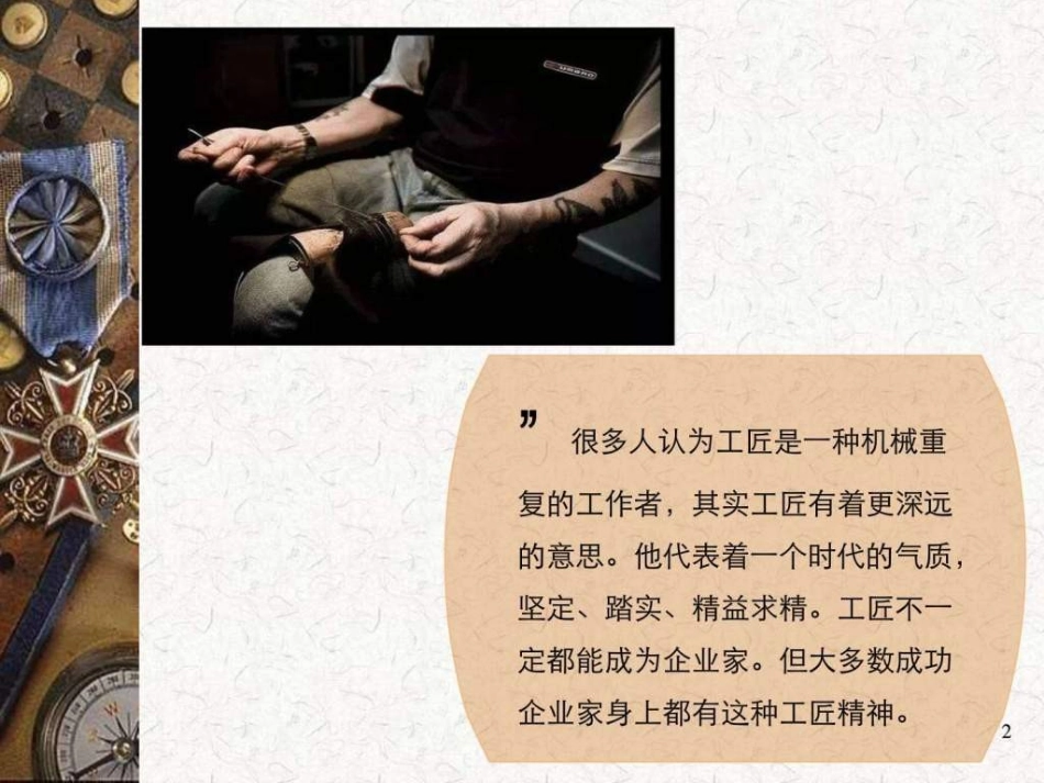 工匠精神-图文.ppt_第2页