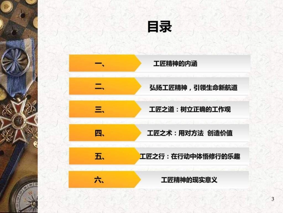 工匠精神-图文.ppt_第3页