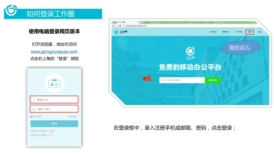 工作圈移动办公平台快速使用手册_第2页