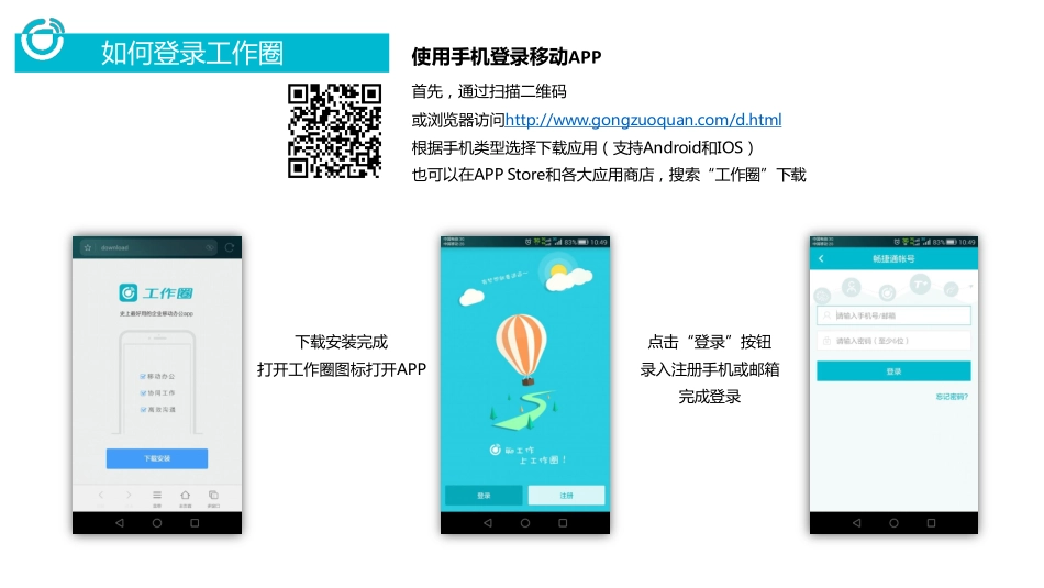 工作圈移动办公平台快速使用手册_第3页