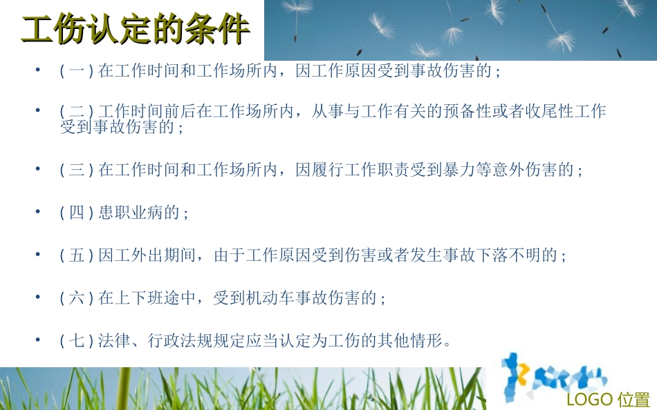 工伤赔偿(1)_第2页