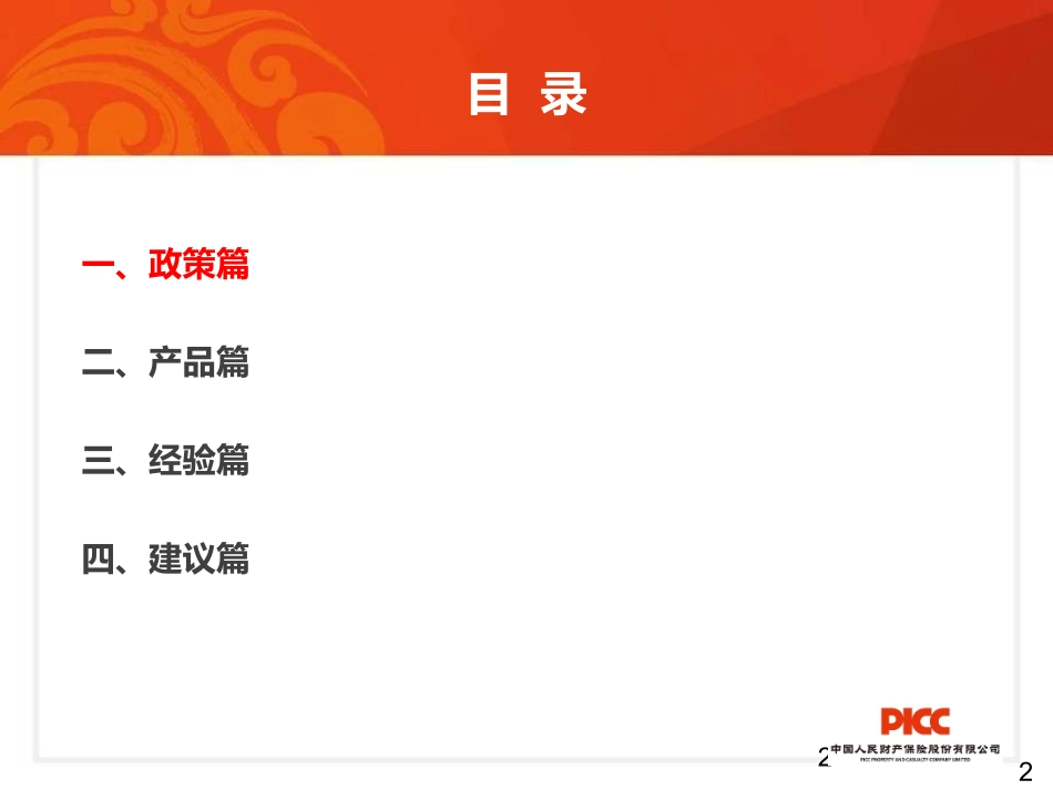 工伤责任保险介绍_第2页