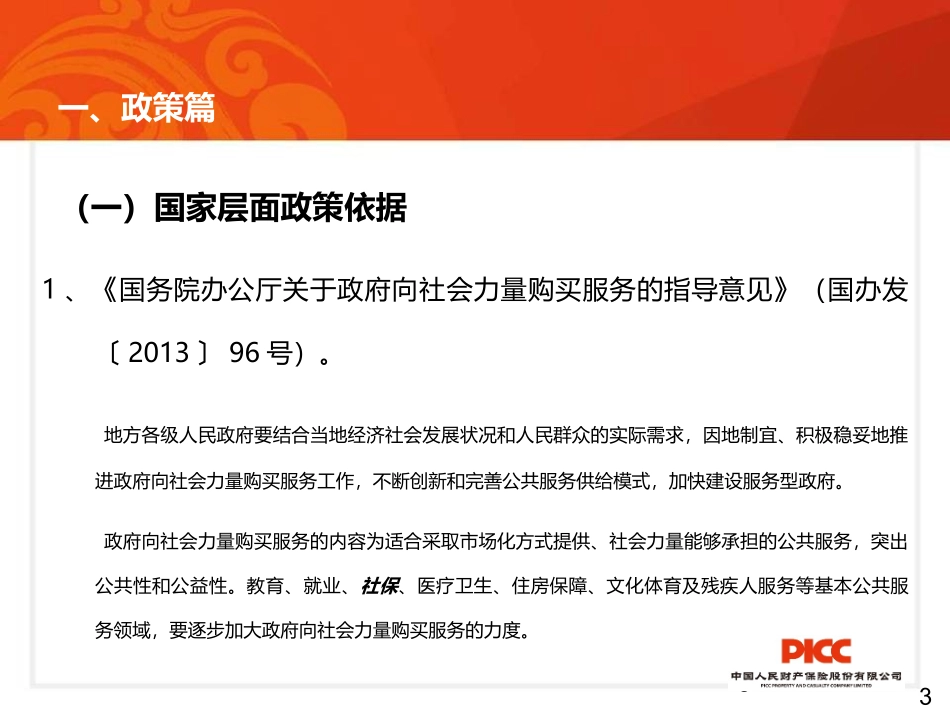 工伤责任保险介绍_第3页
