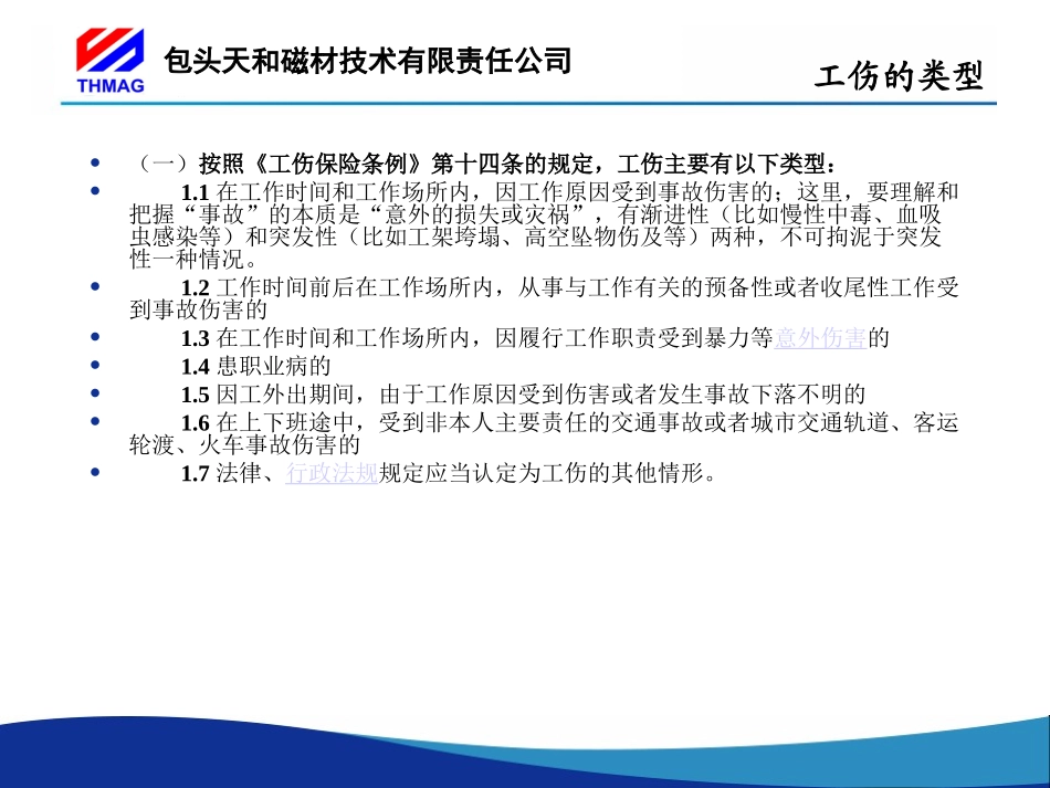 工伤应急处置方法_第3页