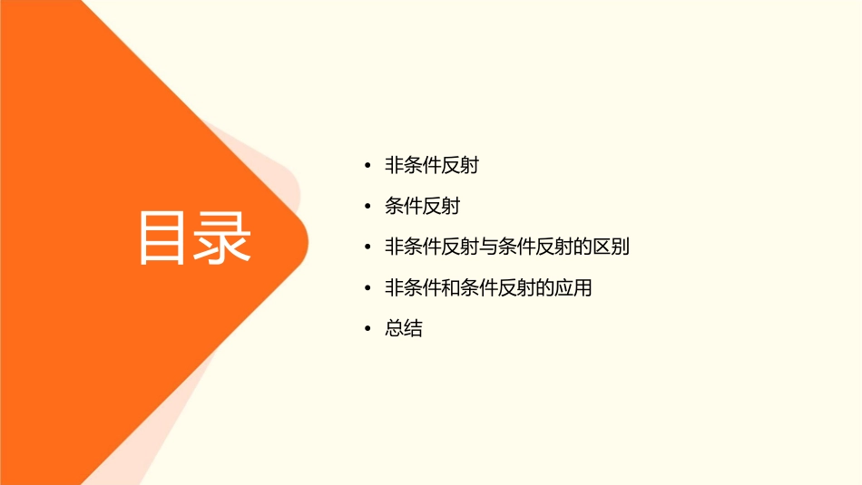非条件和条件反射讲义课件_第2页