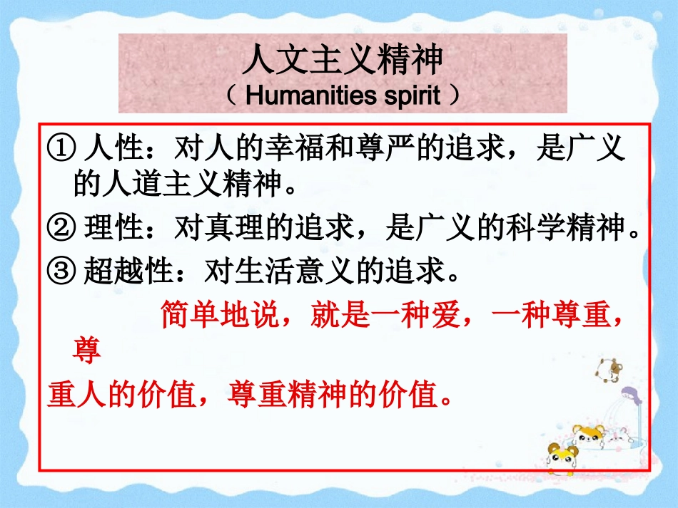 岳麓版必修三第三单元西方人文主义精神单元复习_第2页