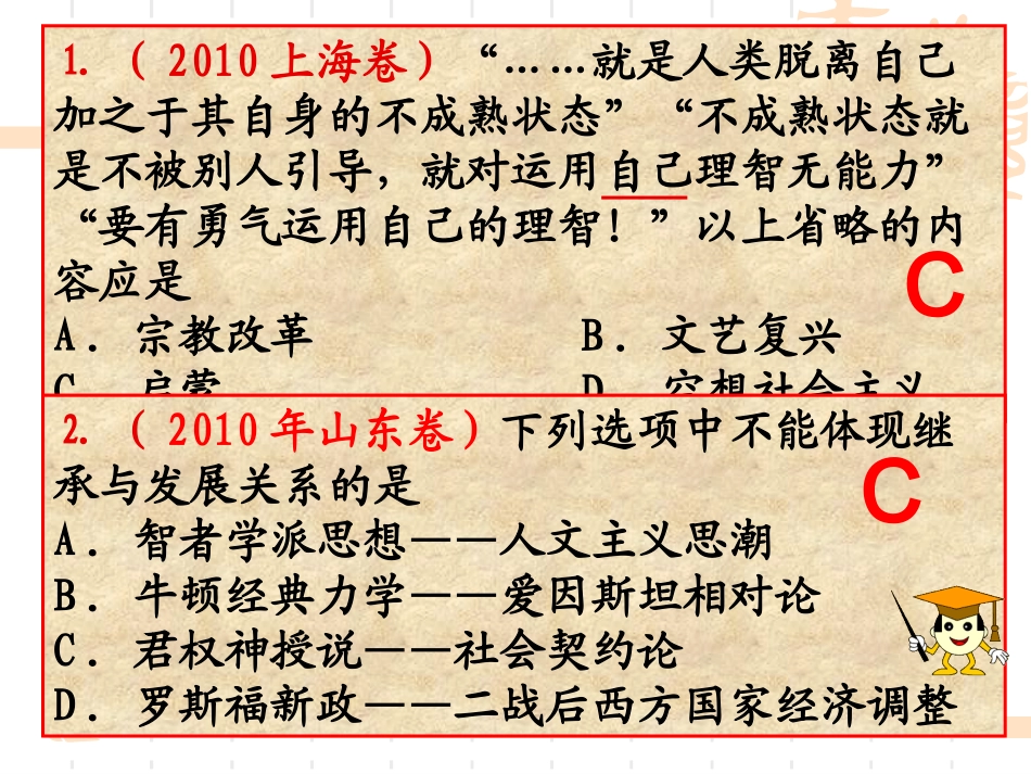 岳麓版必修三第三单元西方人文主义精神单元复习_第3页
