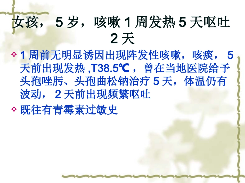 川崎病病案分析_第2页