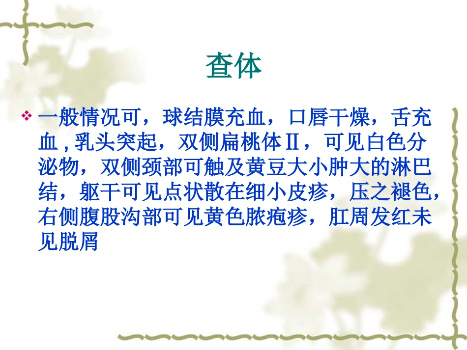 川崎病病案分析_第3页