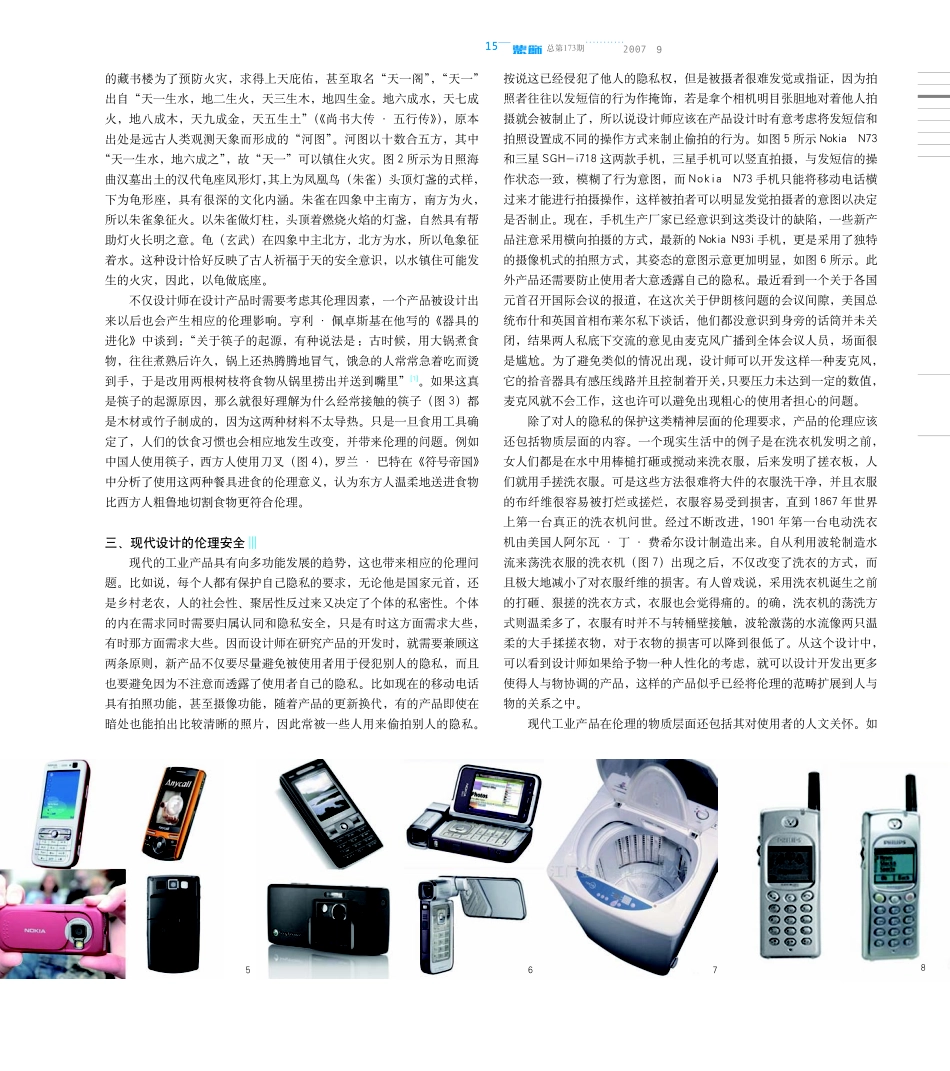 工业产品设计安全的伦理剖析_第2页