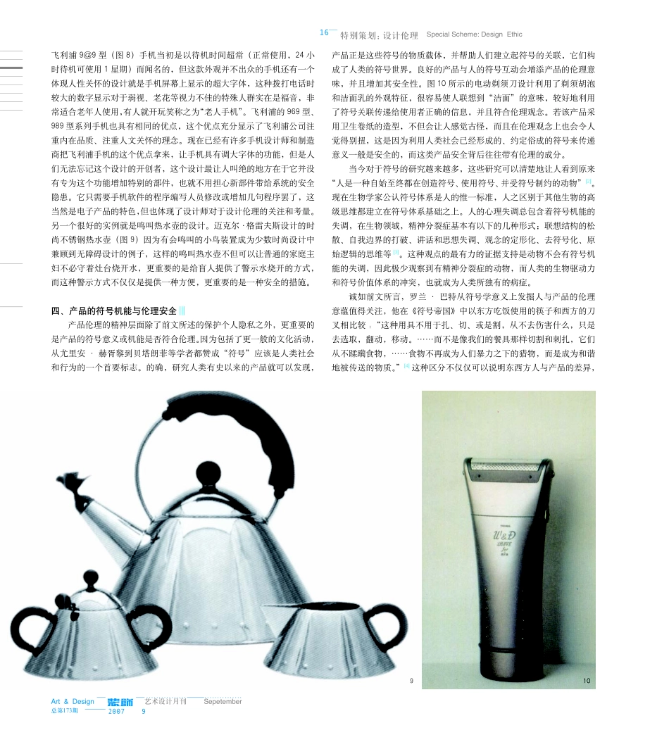 工业产品设计安全的伦理剖析_第3页