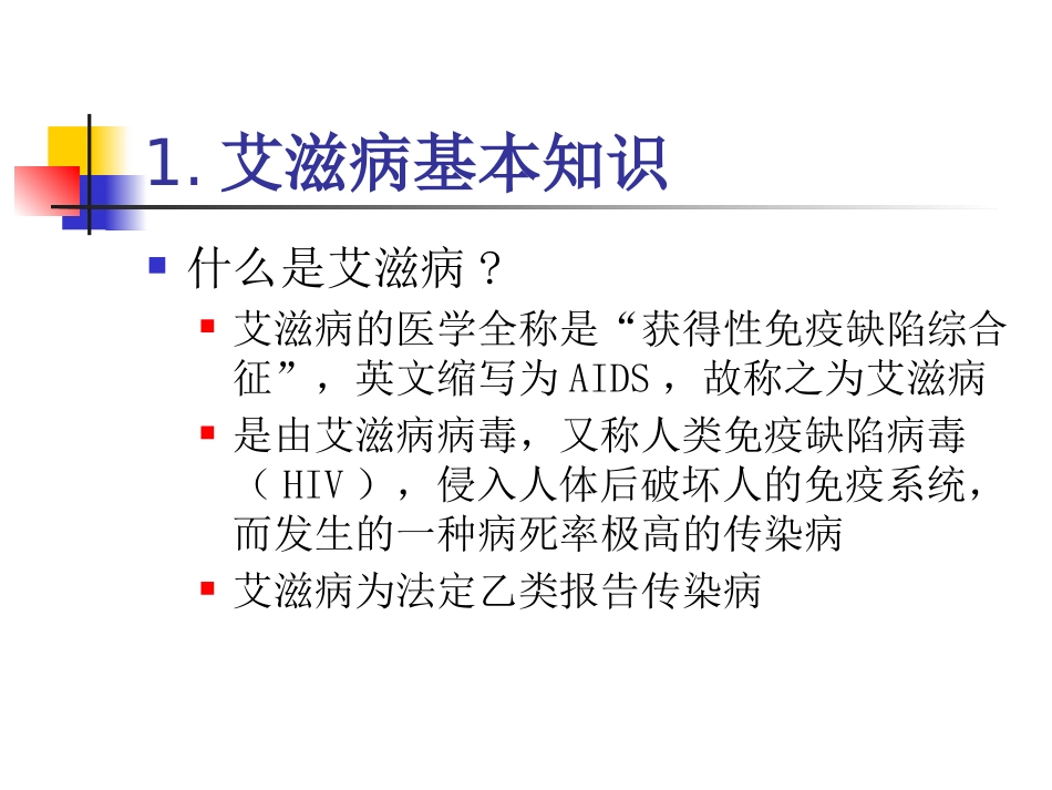 山东省艾滋病流行形势分析_第2页