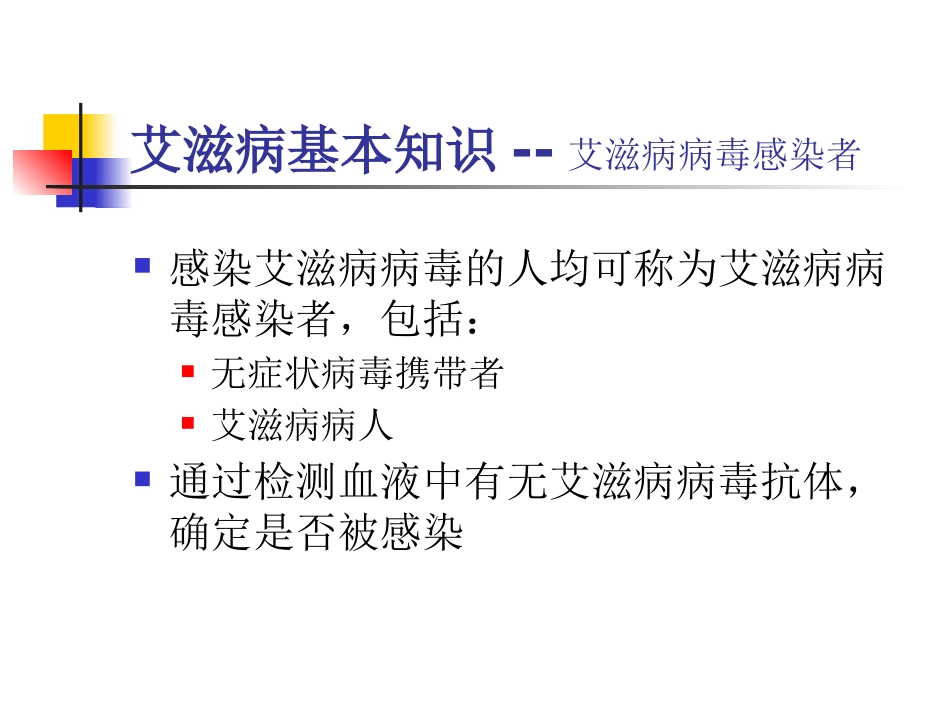 山东省艾滋病流行形势分析_第3页