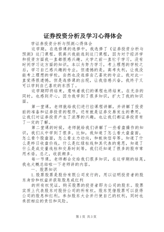 证券投资分析及学习心得体会_2