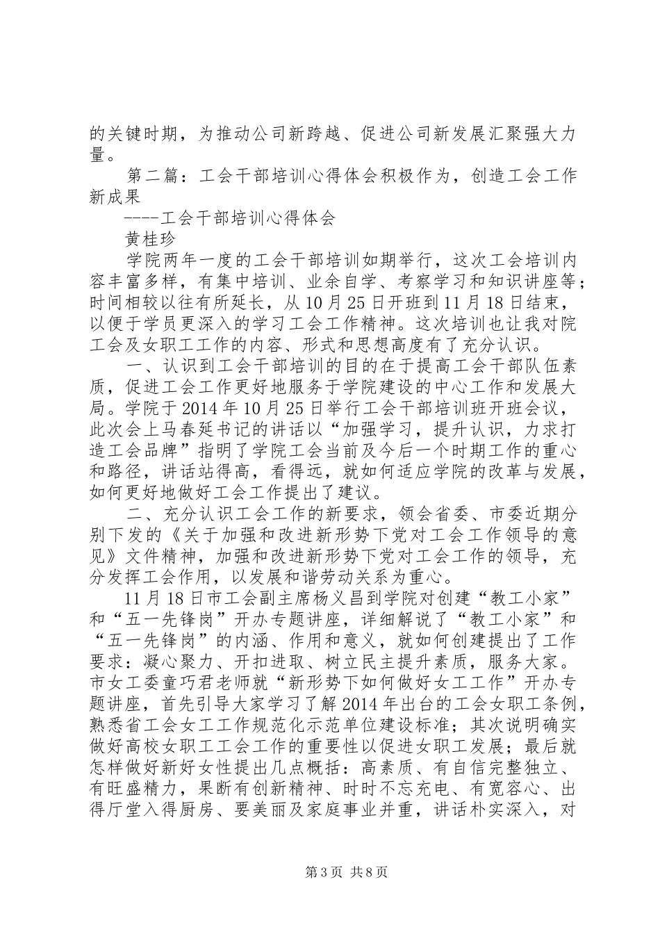 工会干部培训心得体会(精选多篇)_第3页