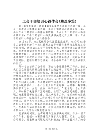 工会干部培训心得体会(精选多篇)