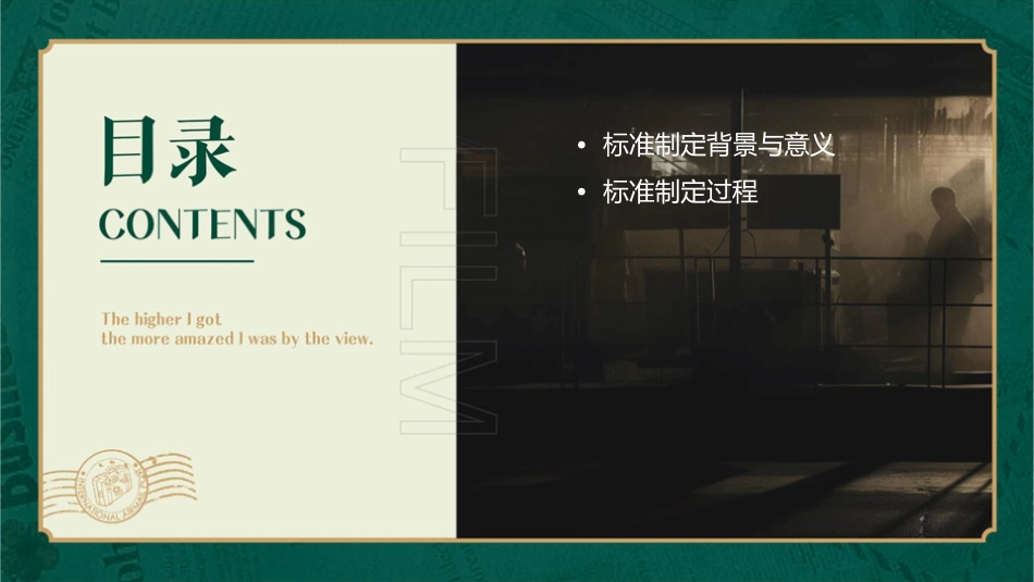 标准制定体会与思考课件_第2页