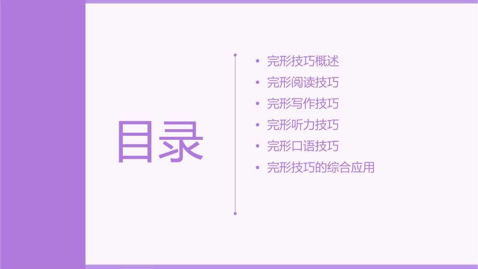 完形技巧与方法课件_第2页