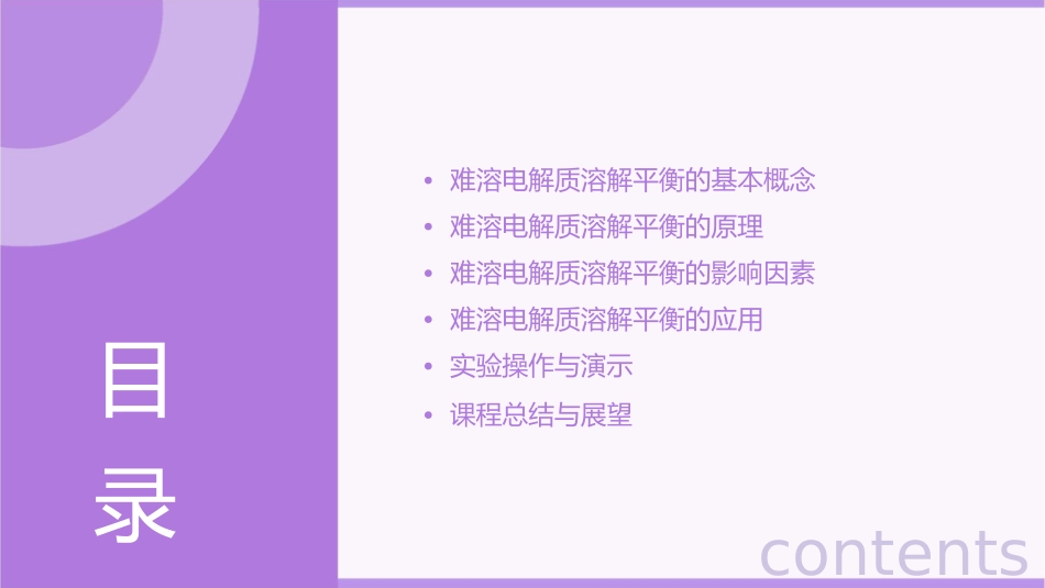 难溶电解质的溶解平衡公开课课件_第2页