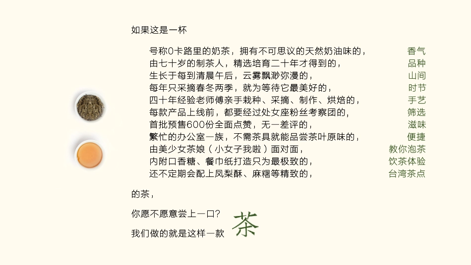 山茗主义企划书_第2页