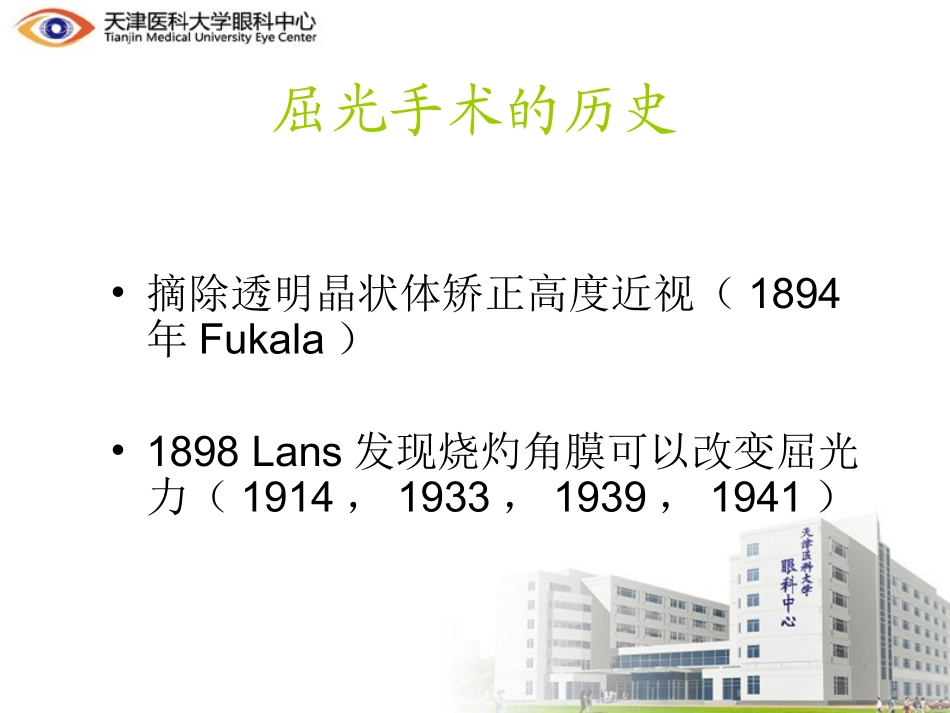 屈光手术的发展及基本理论_第3页