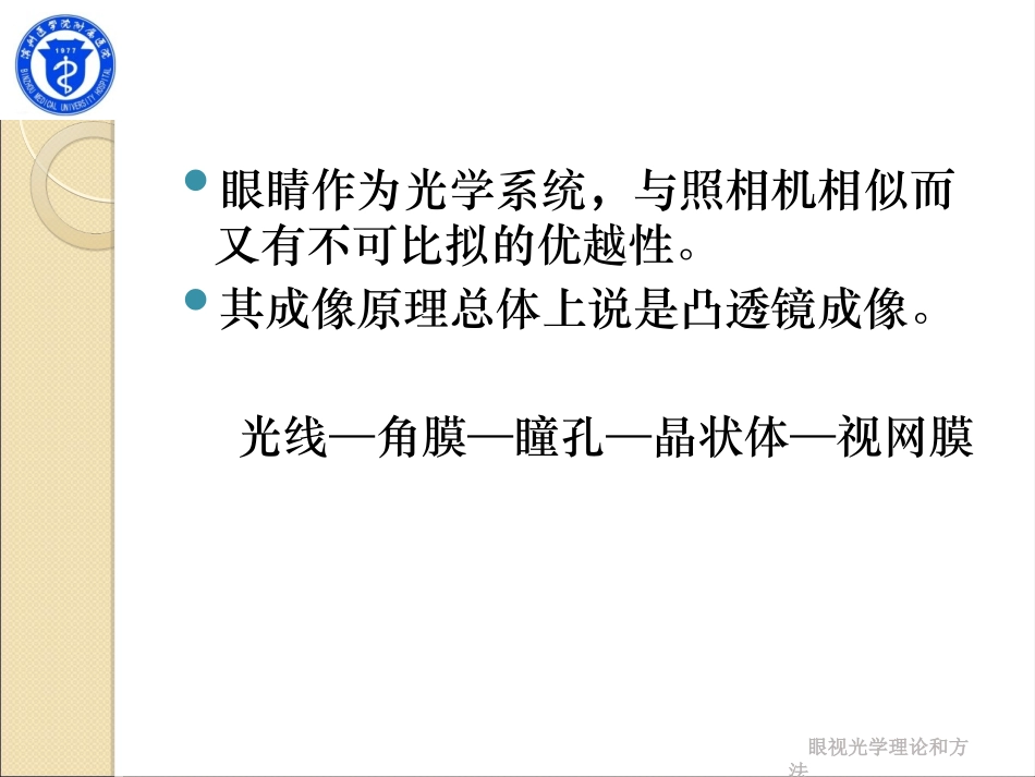 屈光和屈光不正汇编_第3页