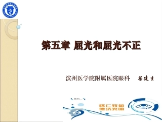 屈光和屈光不正汇编