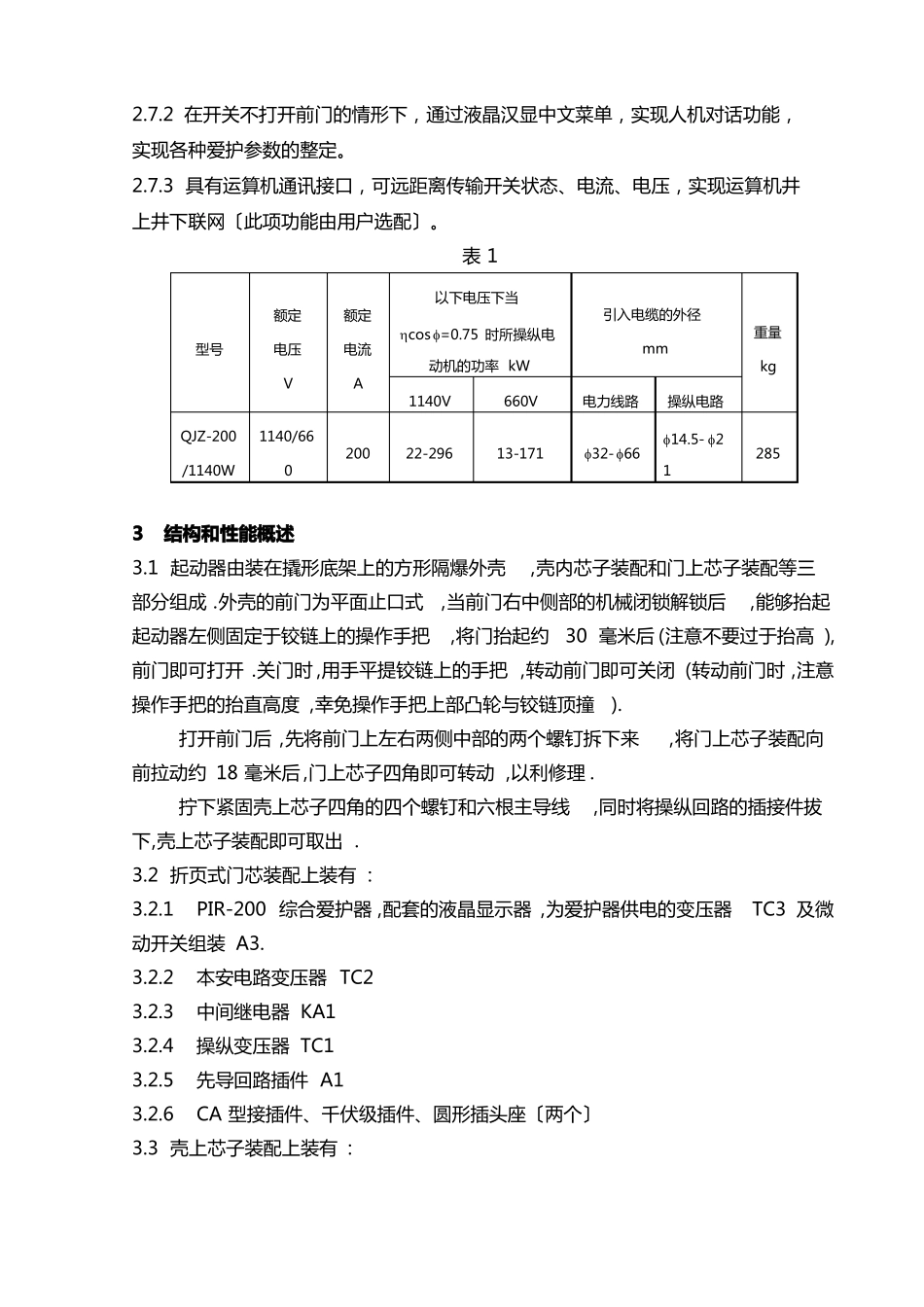 QJZ-400-1140W矿用隔爆兼本质安全型智能真空磁力起动器_第2页