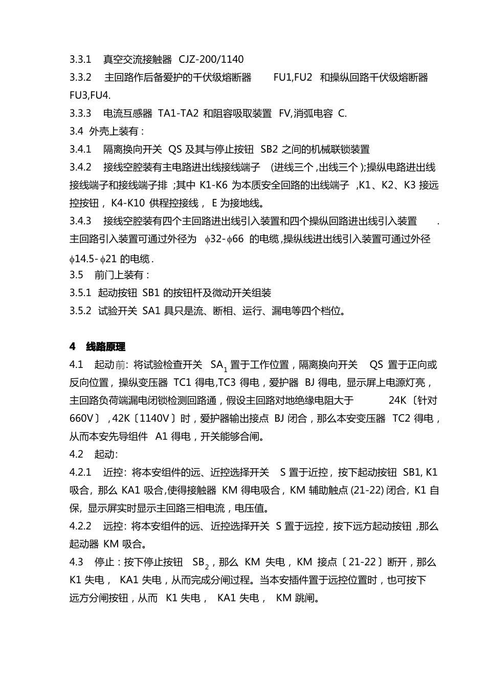 QJZ-400-1140W矿用隔爆兼本质安全型智能真空磁力起动器_第3页