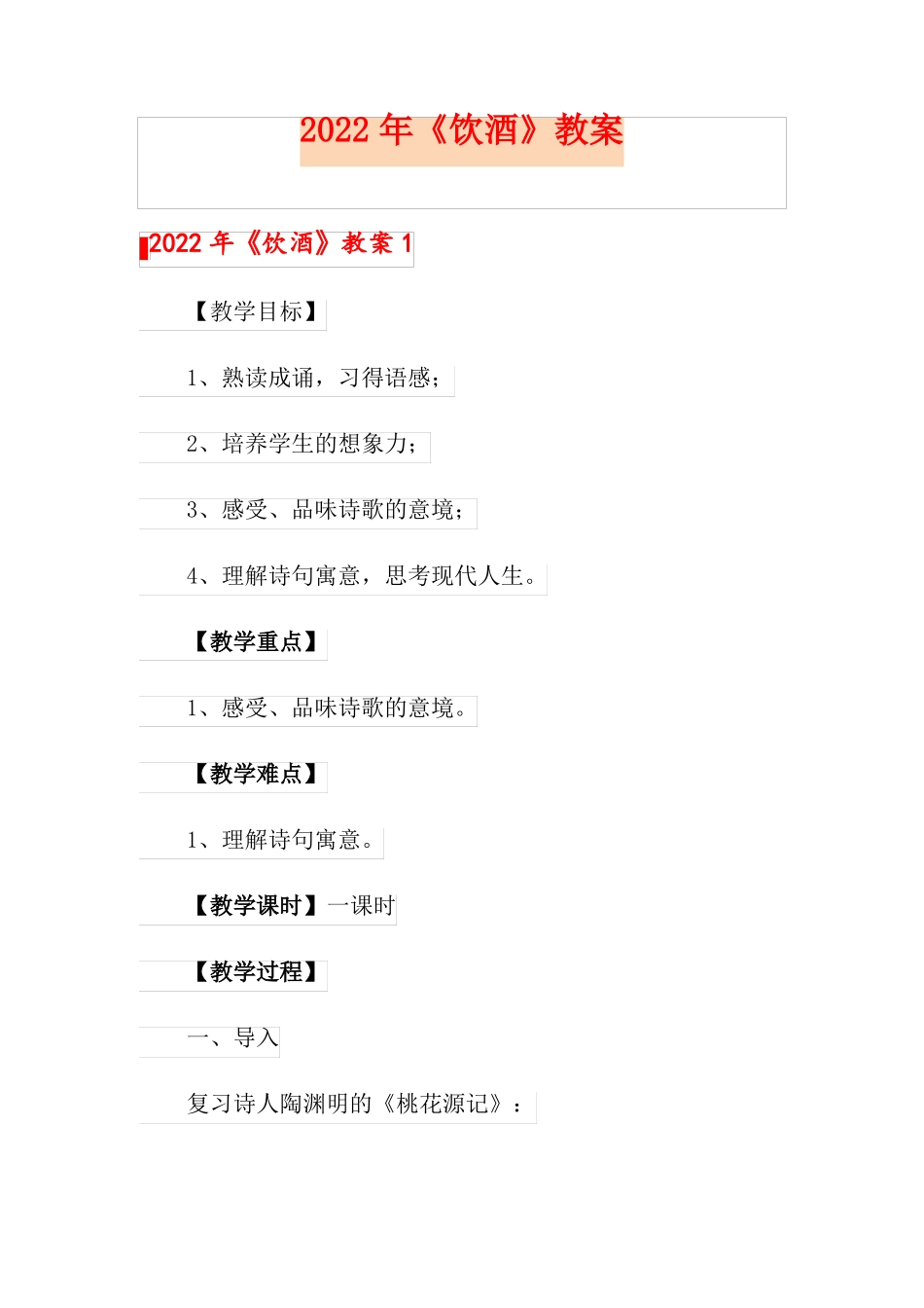 2022年饮酒教案_第1页