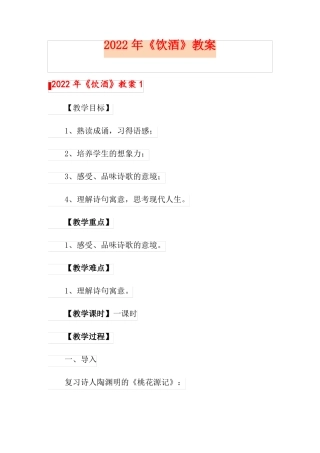 2022年饮酒教案