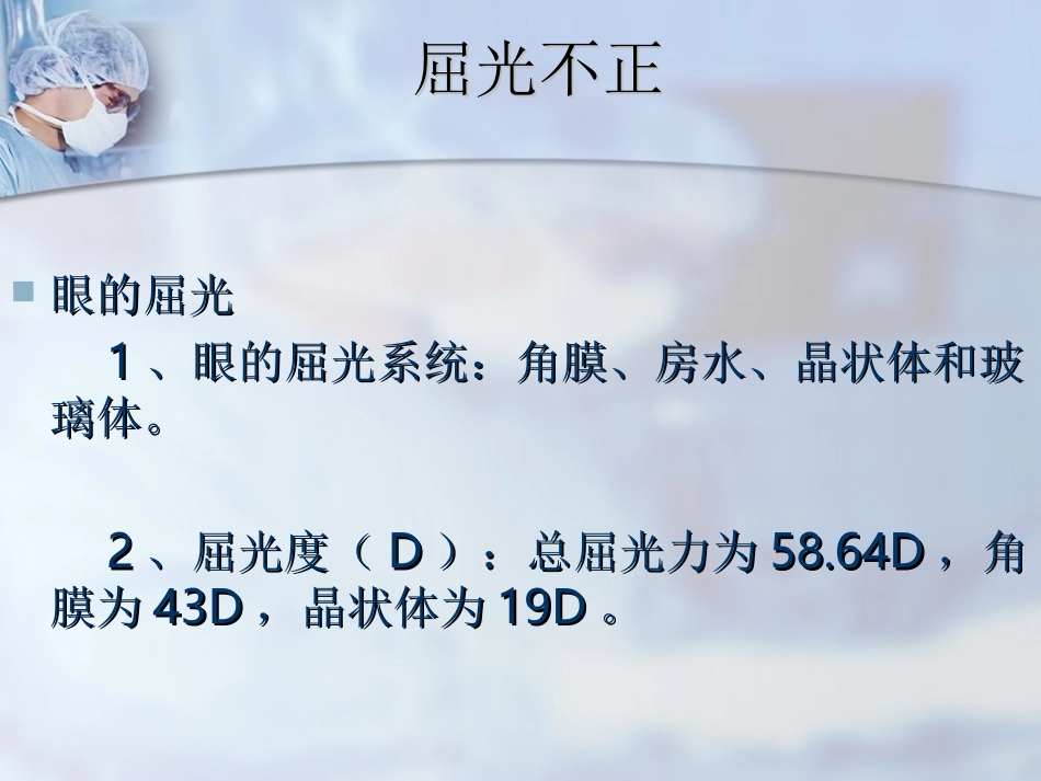屈光不正--李琪_第3页