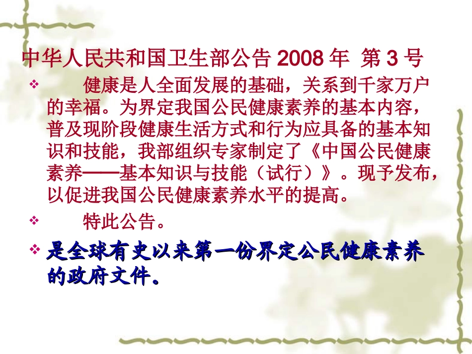 居民健康讲座_第2页