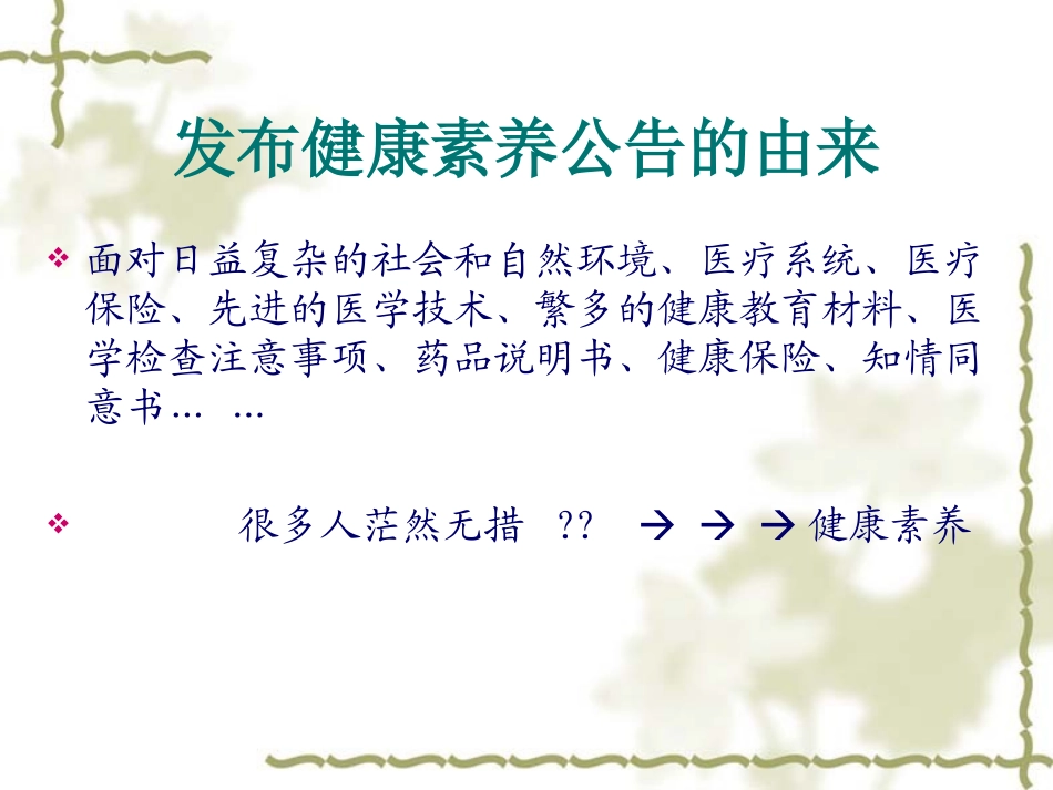 居民健康讲座_第3页