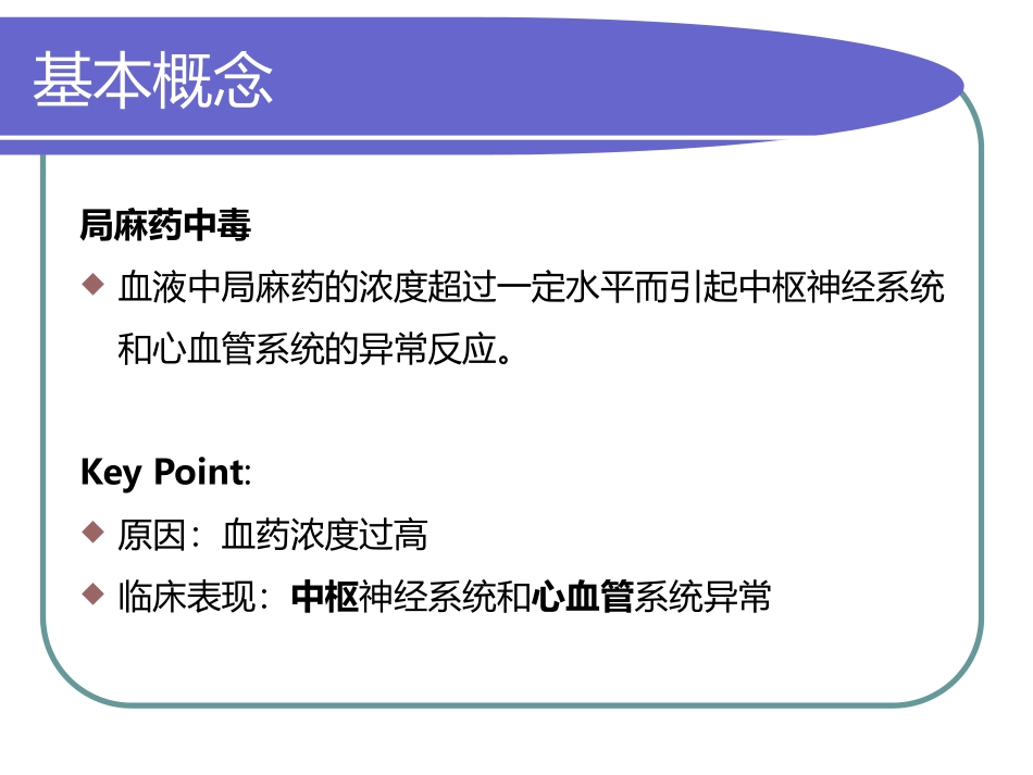局麻药全身毒性反应_第3页