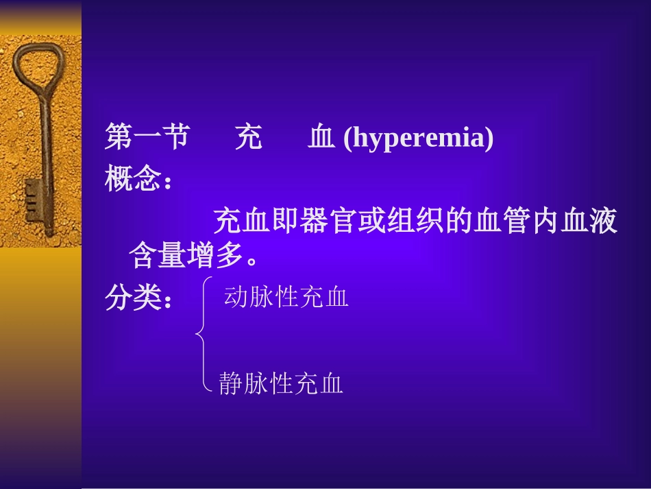 局部血液循环障碍_第2页