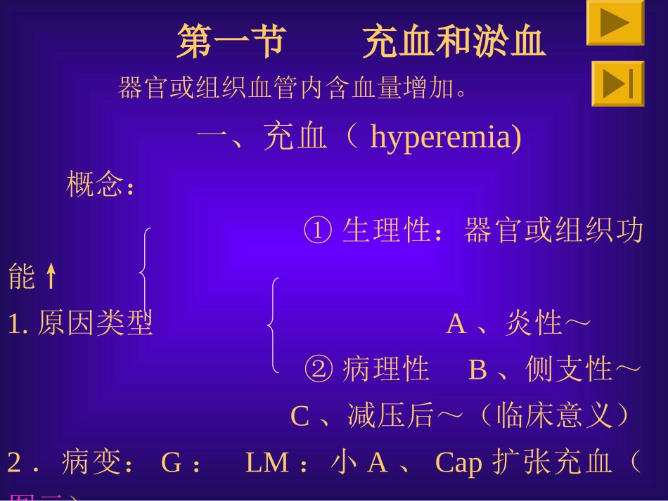 局部血液循环障碍_第3页