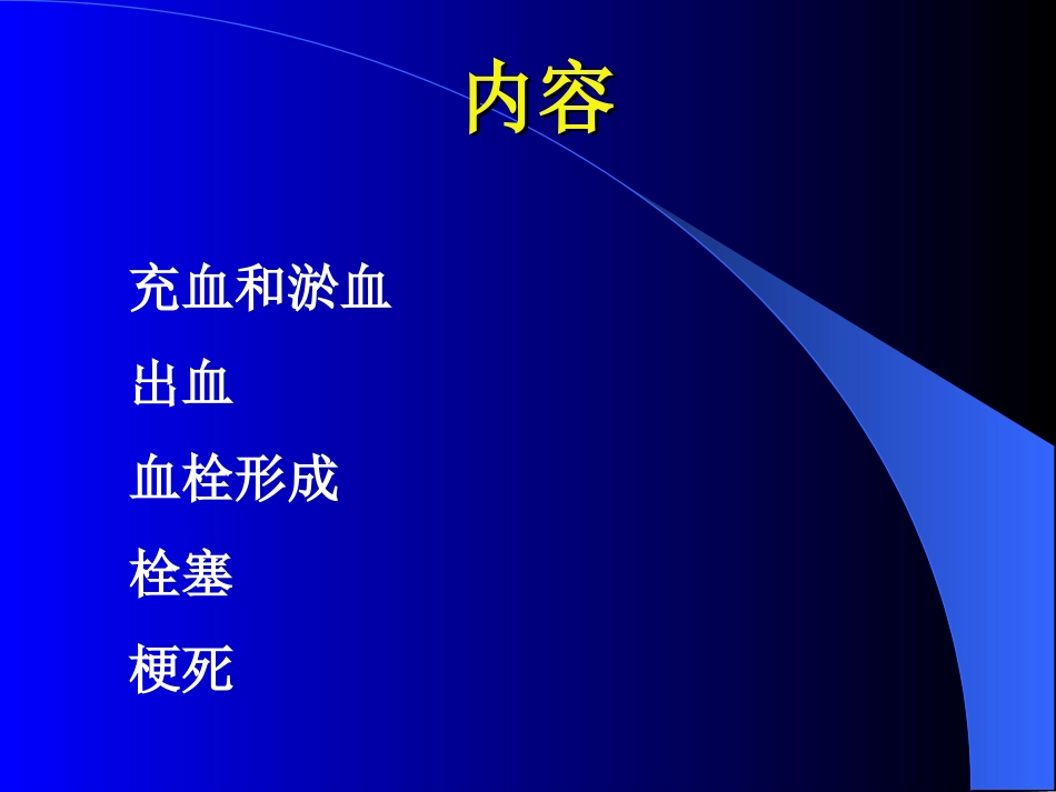 局部血液循环障碍L_第3页