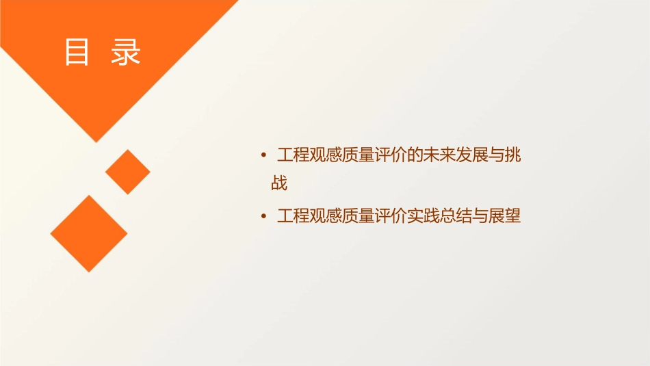 工程观感质量评价课件_第3页