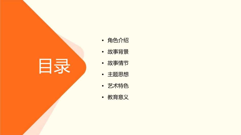 穿靴子的猫通用课件_第2页