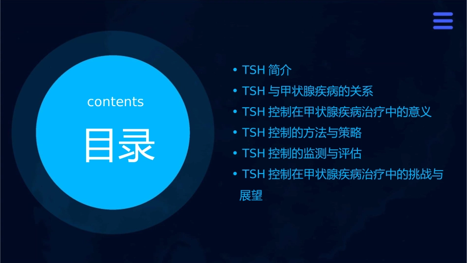 甲状腺疾病治疗中的TSH控制课件_第2页